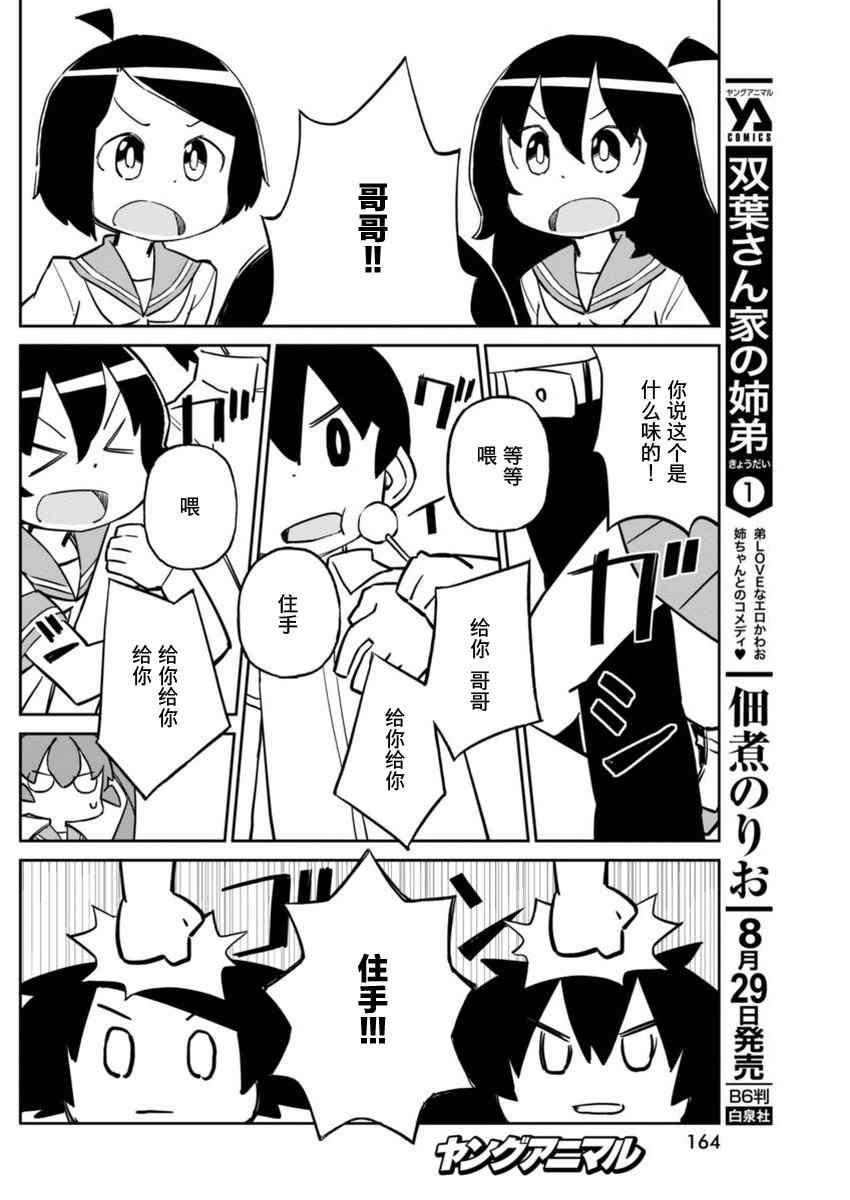 《笨拙之极的上野》漫画 031话