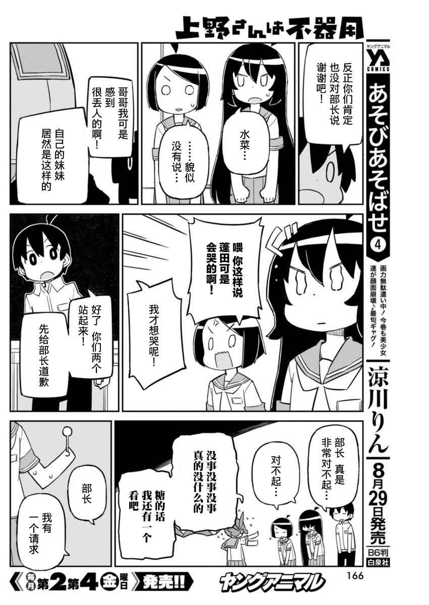 《笨拙之极的上野》漫画 031话