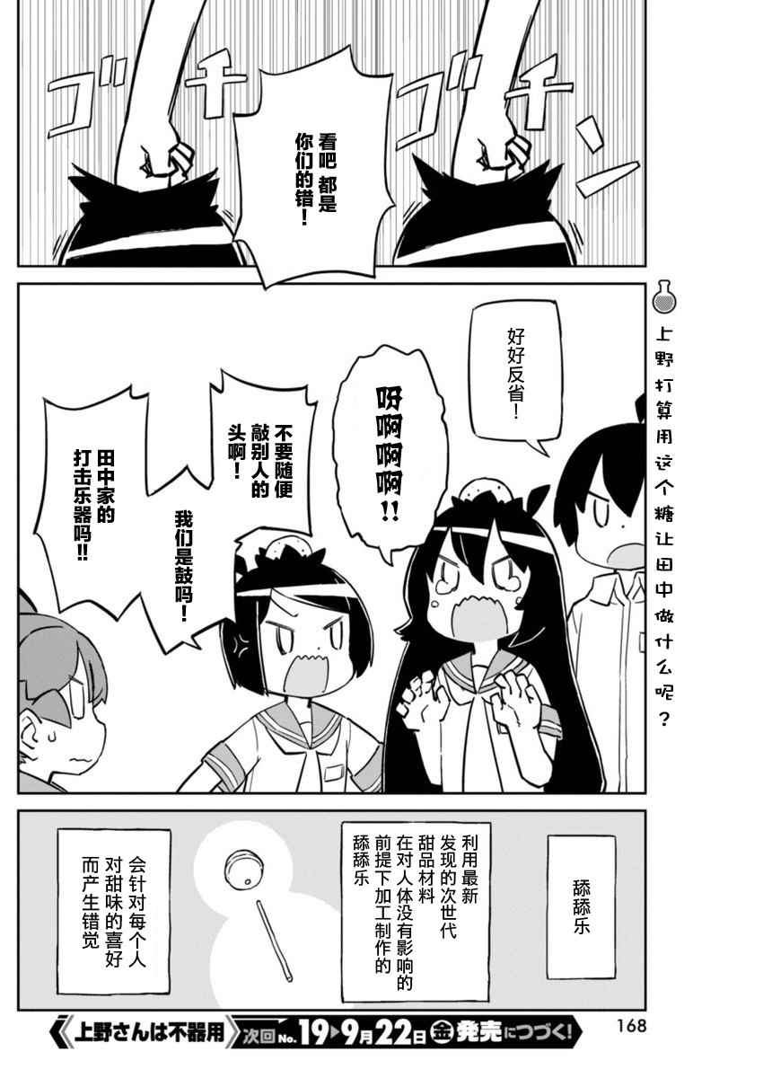 《笨拙之极的上野》漫画 031话