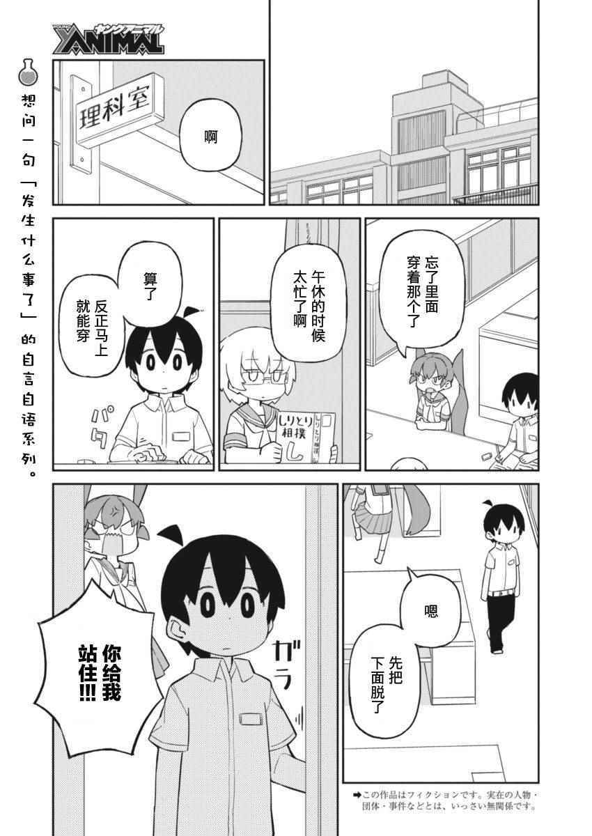 《笨拙之极的上野》漫画 033话