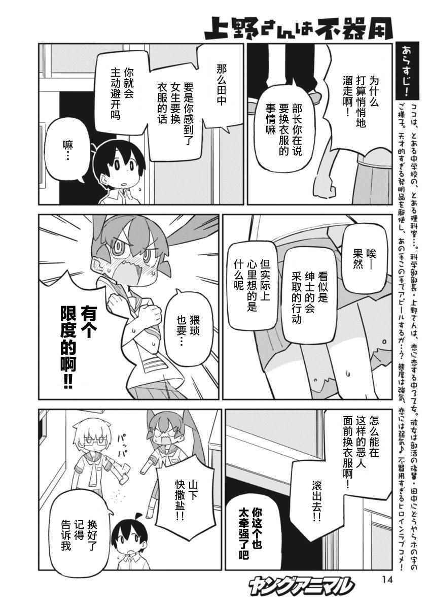 《笨拙之极的上野》漫画 033话