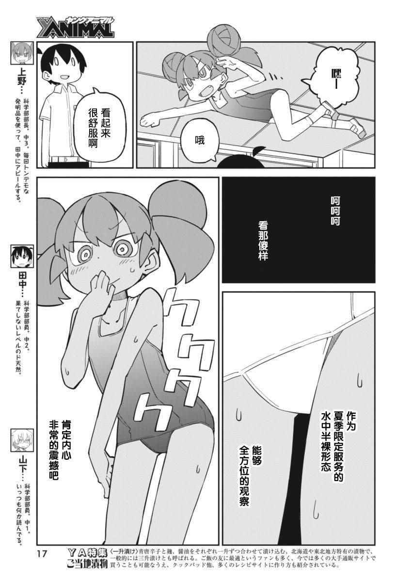 《笨拙之极的上野》漫画 033话