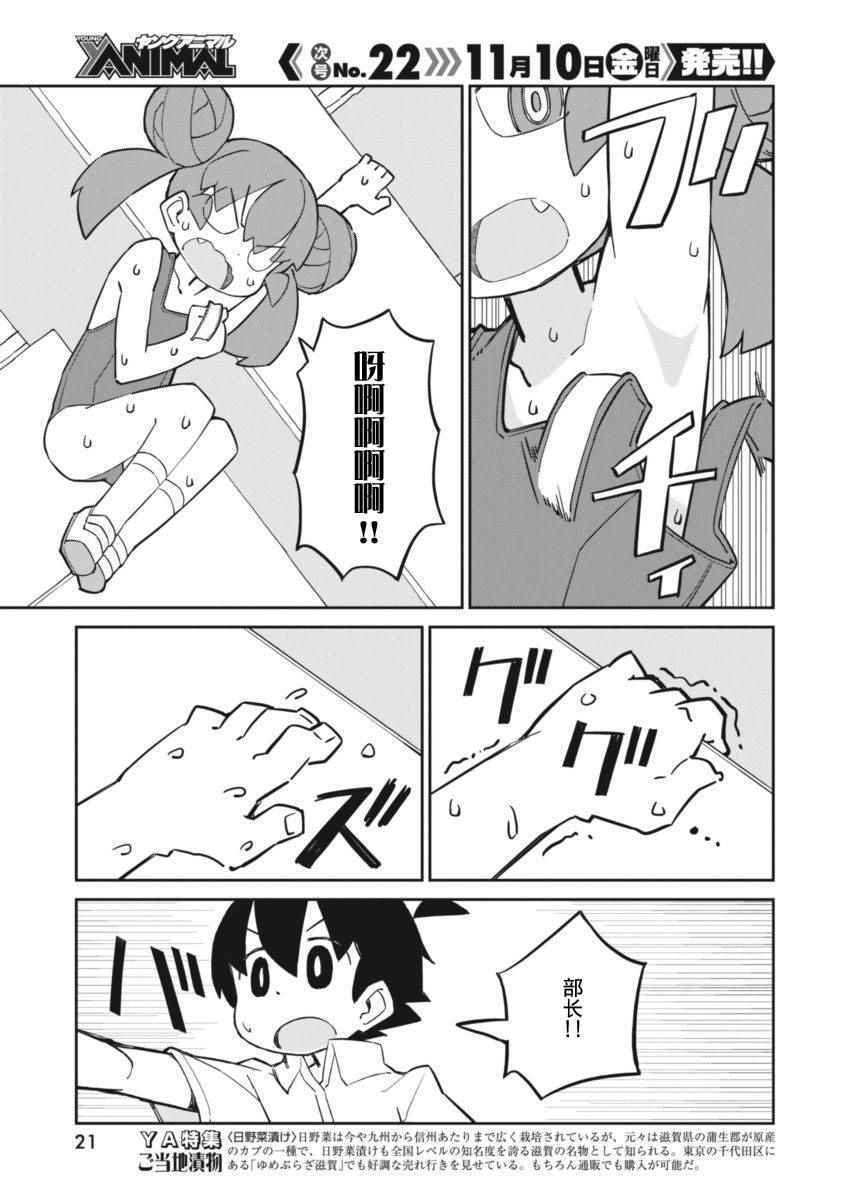 《笨拙之极的上野》漫画 033话