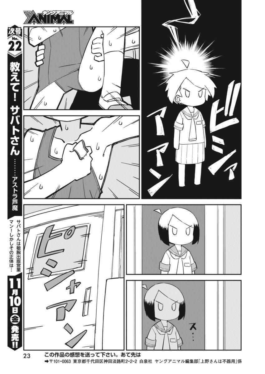 《笨拙之极的上野》漫画 033话