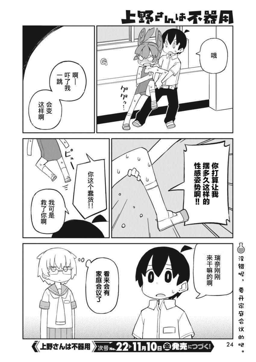 《笨拙之极的上野》漫画 033话