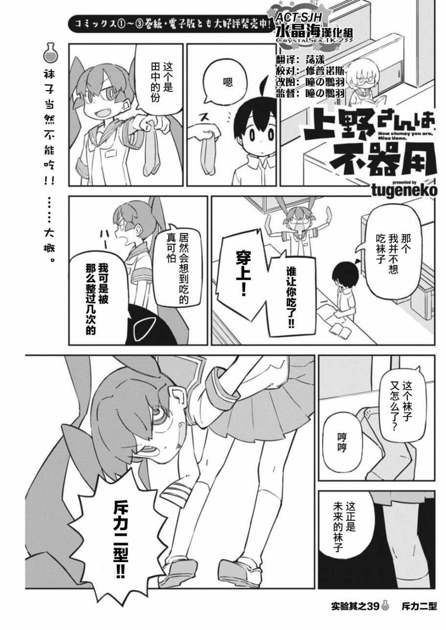 《笨拙之极的上野》漫画 039话