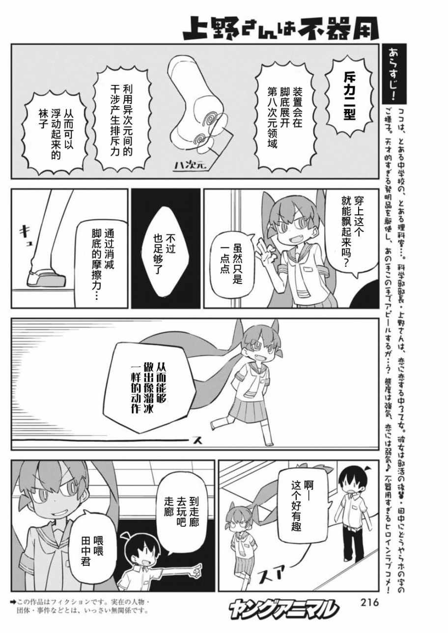 《笨拙之极的上野》漫画 039话