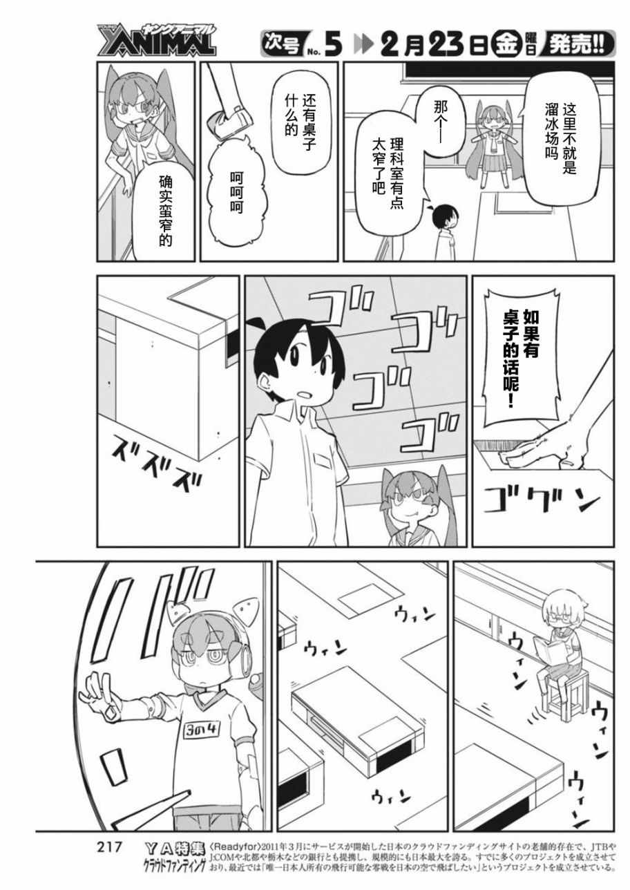 《笨拙之极的上野》漫画 039话