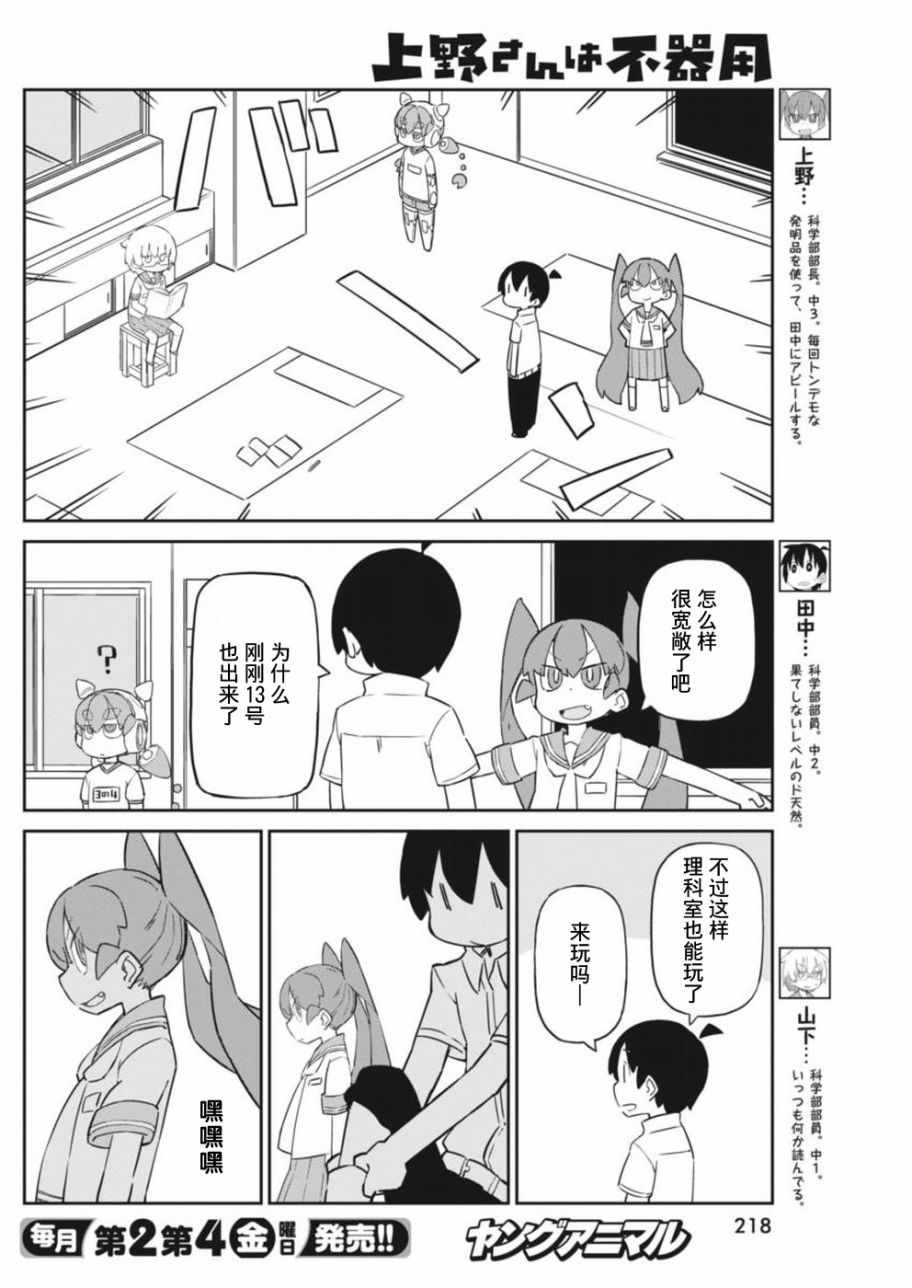 《笨拙之极的上野》漫画 039话