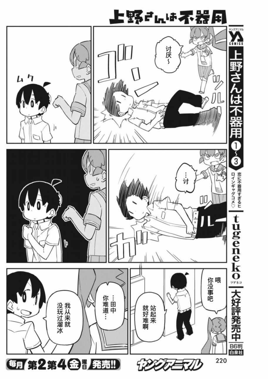 《笨拙之极的上野》漫画 039话