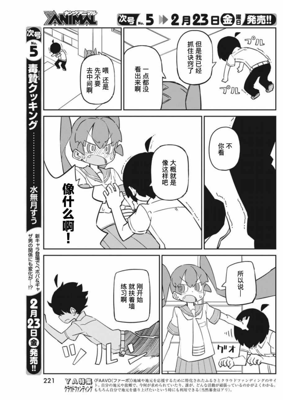 《笨拙之极的上野》漫画 039话