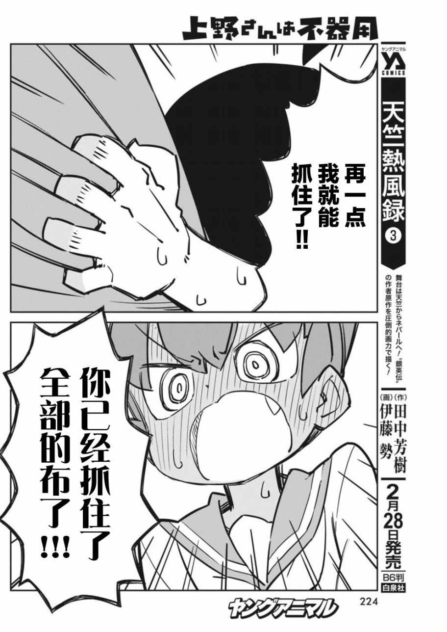 《笨拙之极的上野》漫画 039话