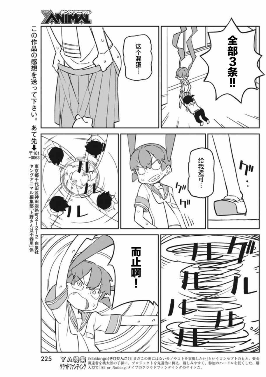 《笨拙之极的上野》漫画 039话