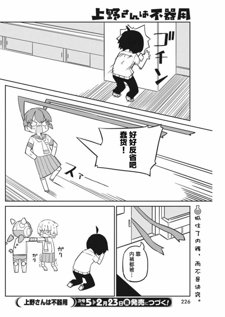 《笨拙之极的上野》漫画 039话