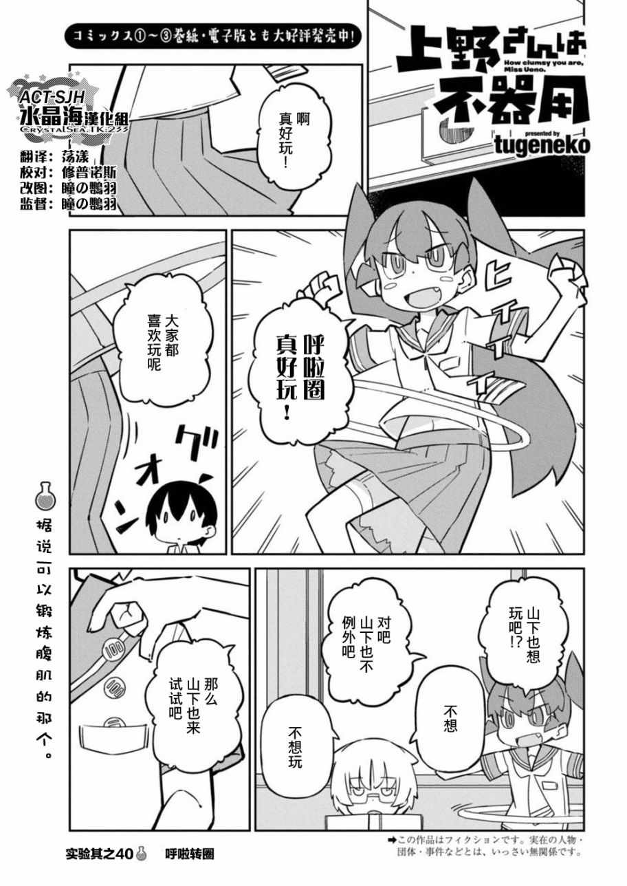 《笨拙之极的上野》漫画 040话