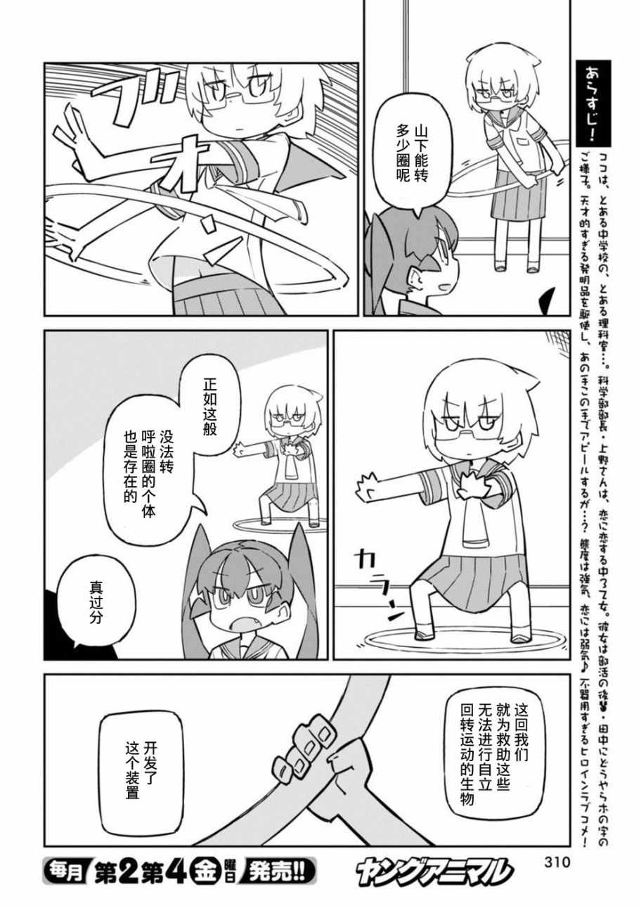 《笨拙之极的上野》漫画 040话