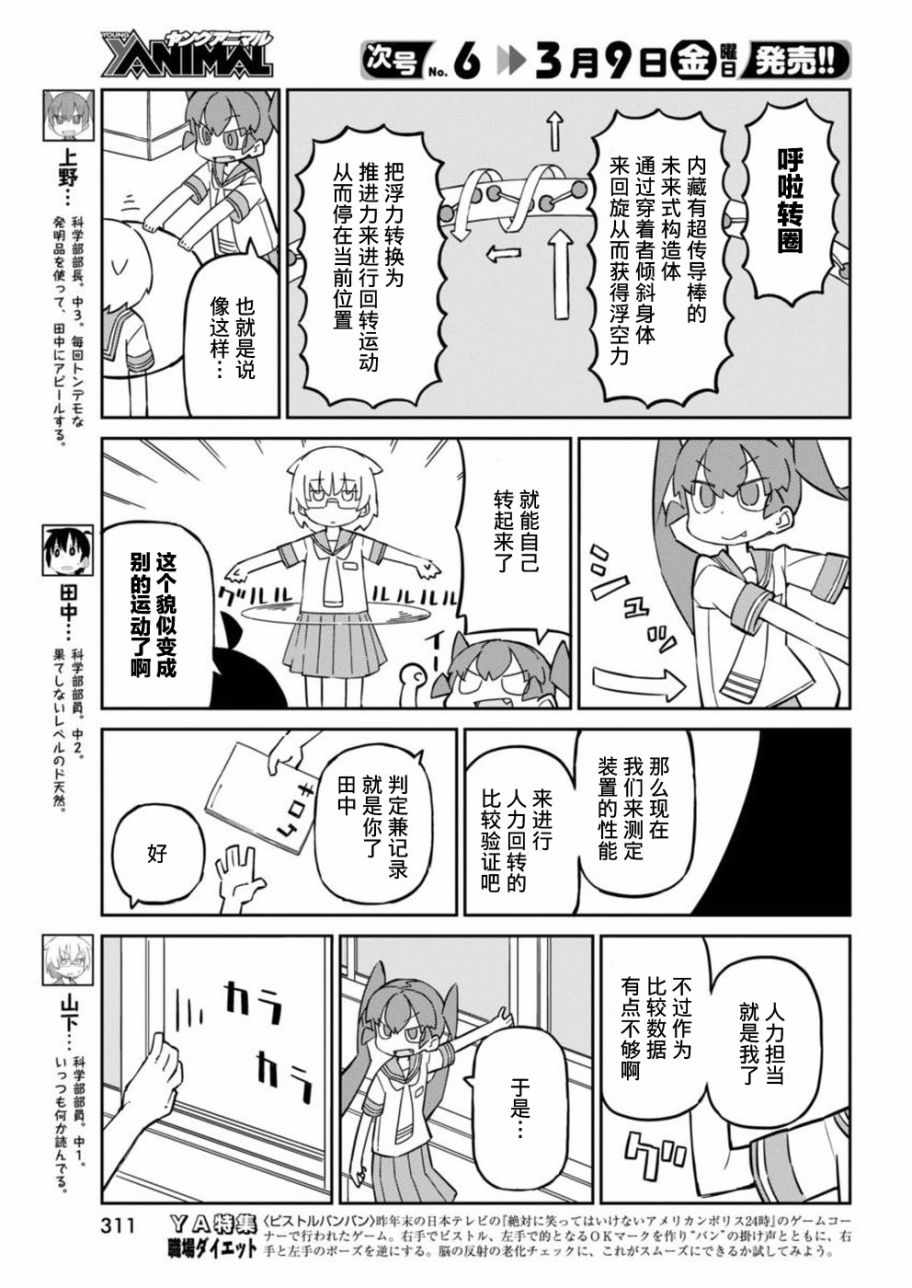 《笨拙之极的上野》漫画 040话