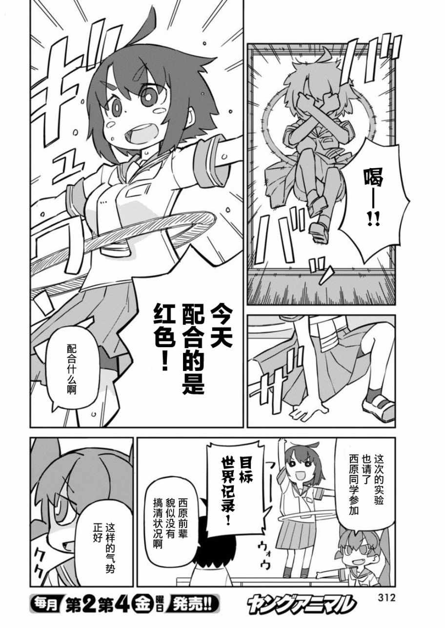 《笨拙之极的上野》漫画 040话