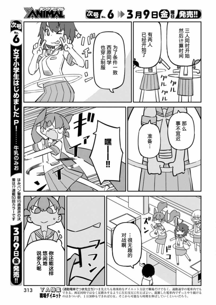 《笨拙之极的上野》漫画 040话