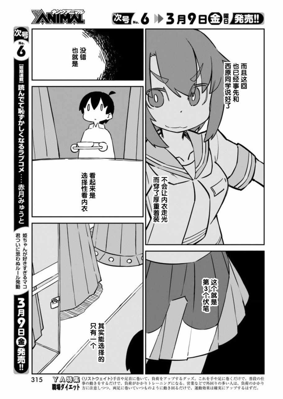 《笨拙之极的上野》漫画 040话