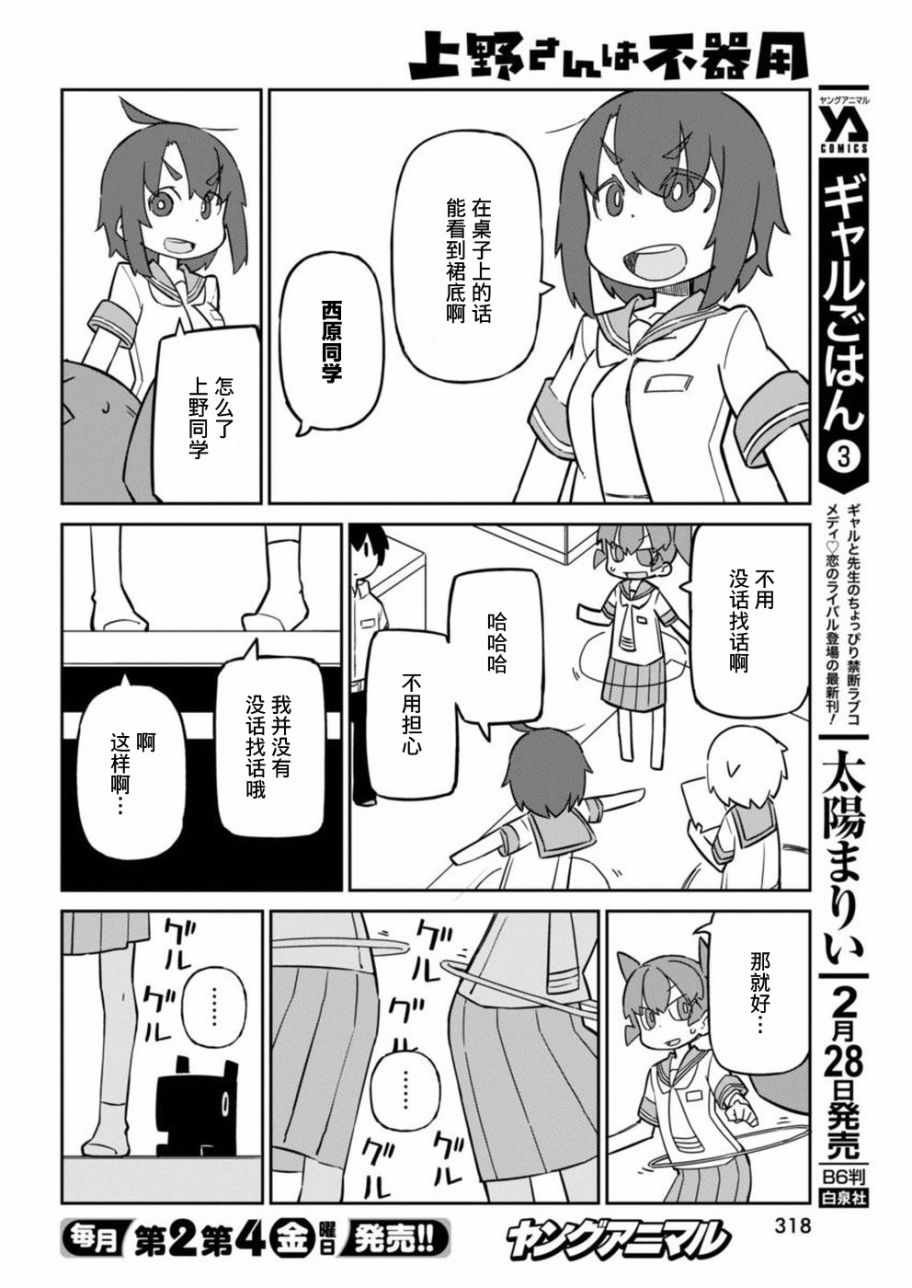 《笨拙之极的上野》漫画 040话