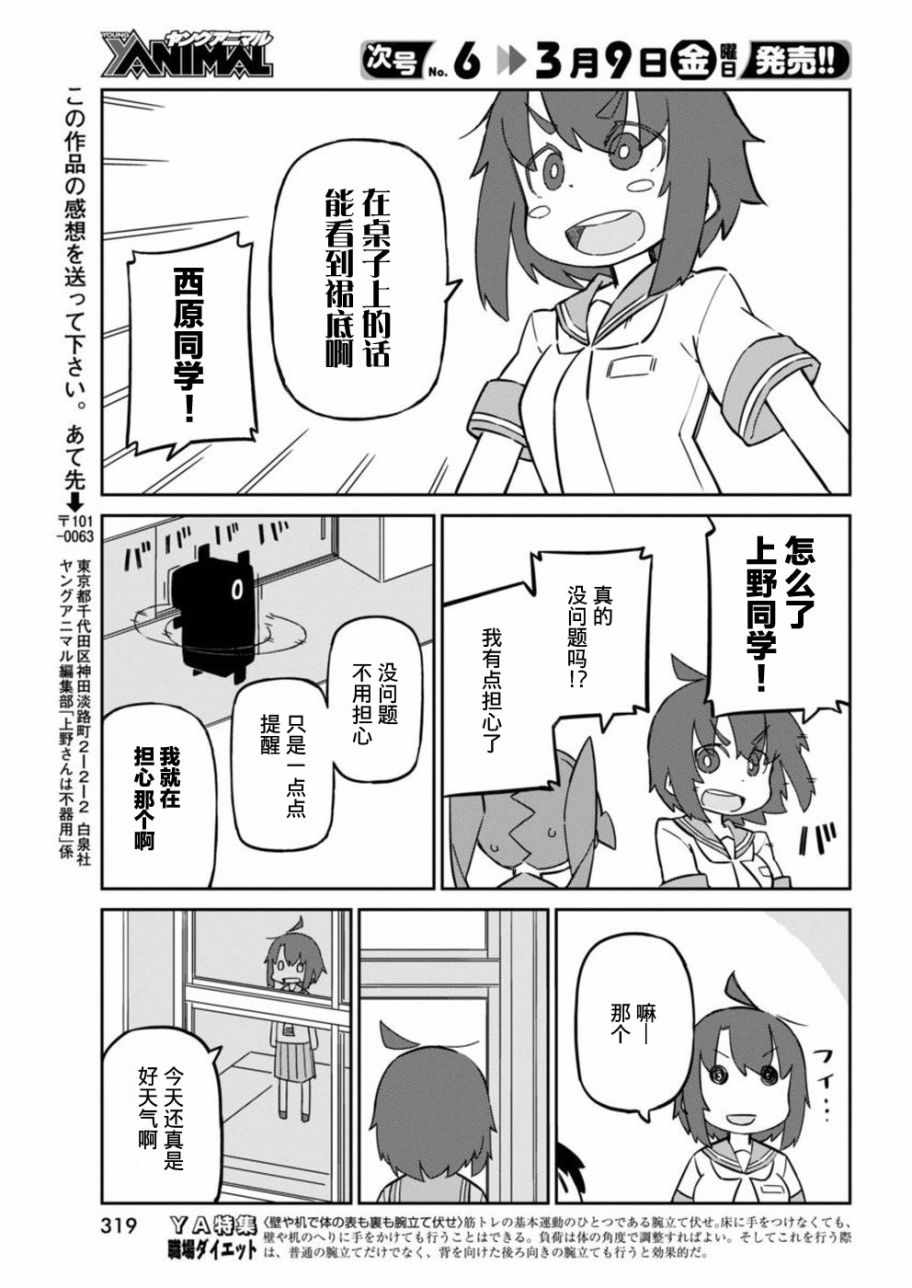 《笨拙之极的上野》漫画 040话