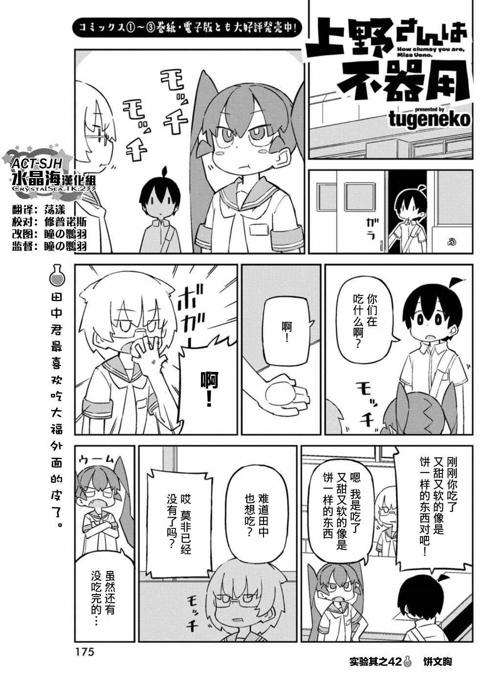 《笨拙之极的上野》漫画 042话