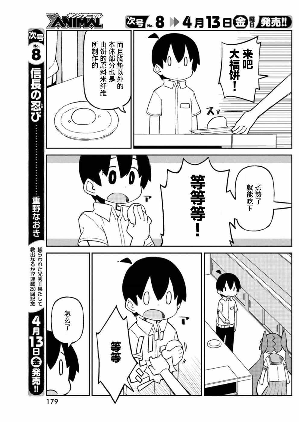 《笨拙之极的上野》漫画 042话