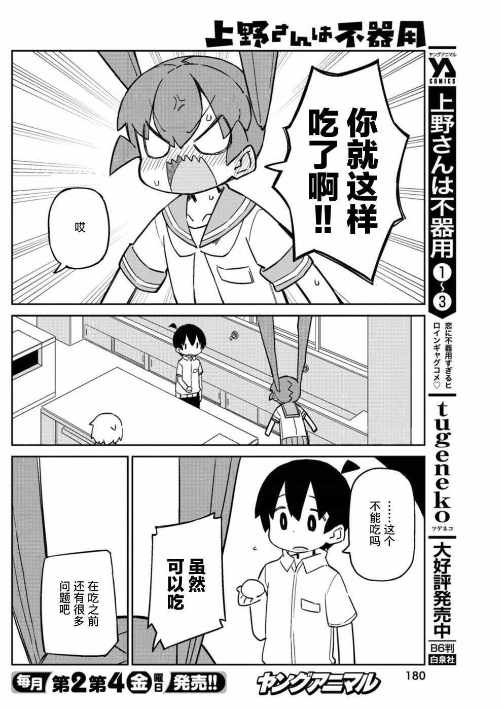 《笨拙之极的上野》漫画 042话