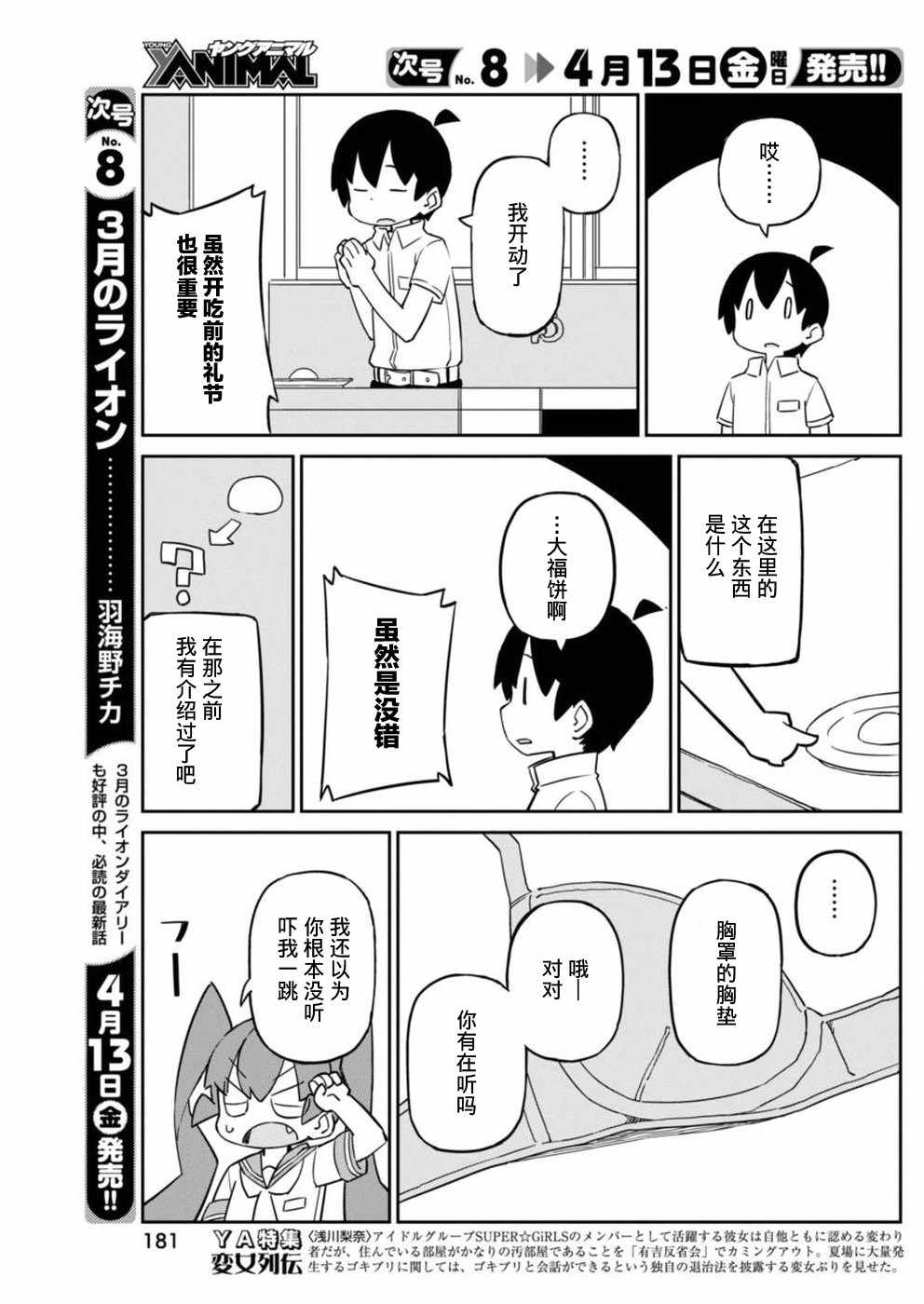 《笨拙之极的上野》漫画 042话