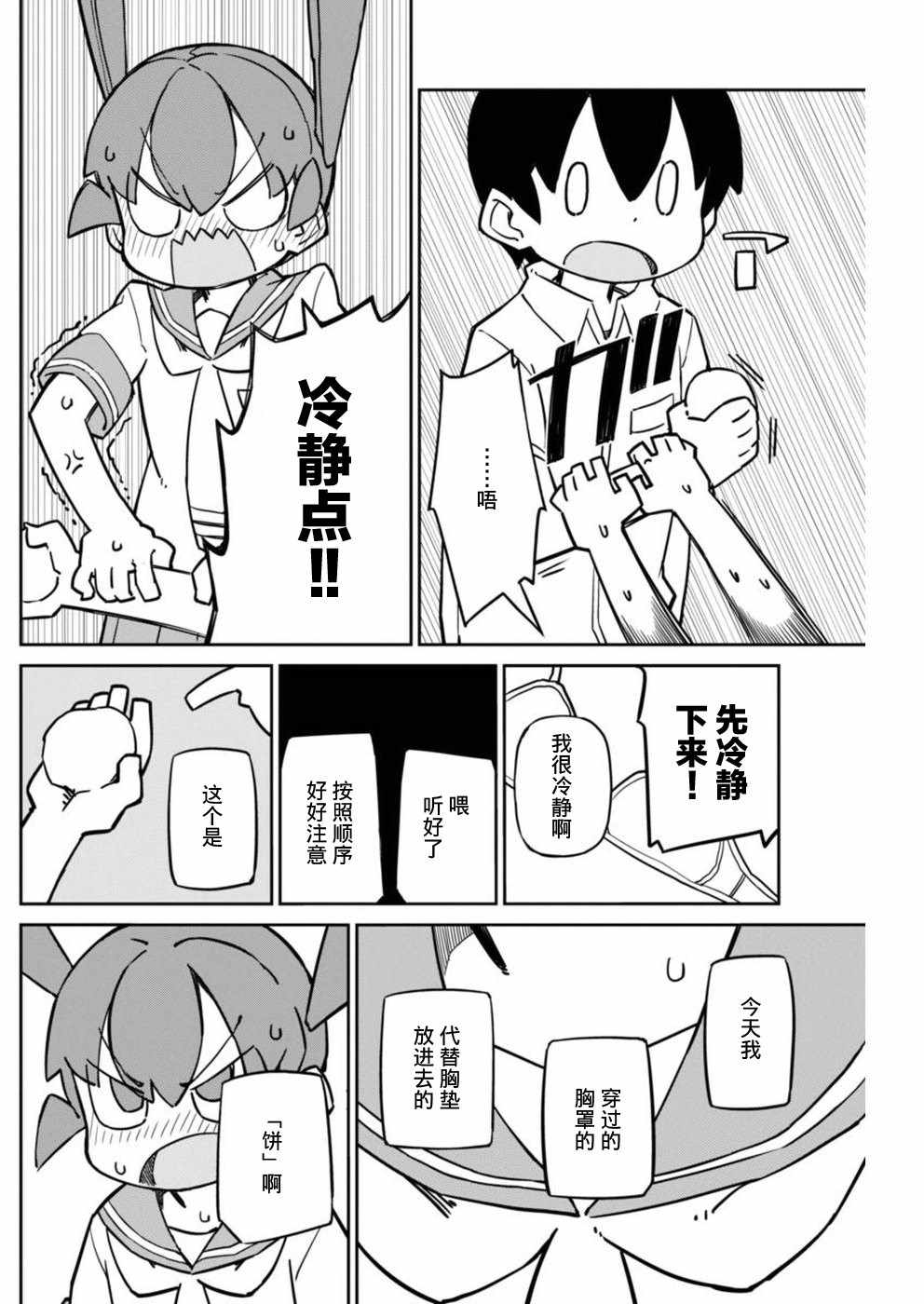 《笨拙之极的上野》漫画 042话