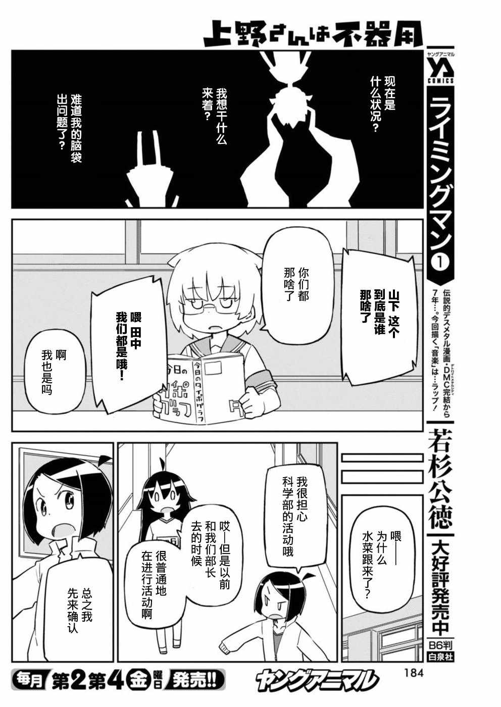 《笨拙之极的上野》漫画 042话