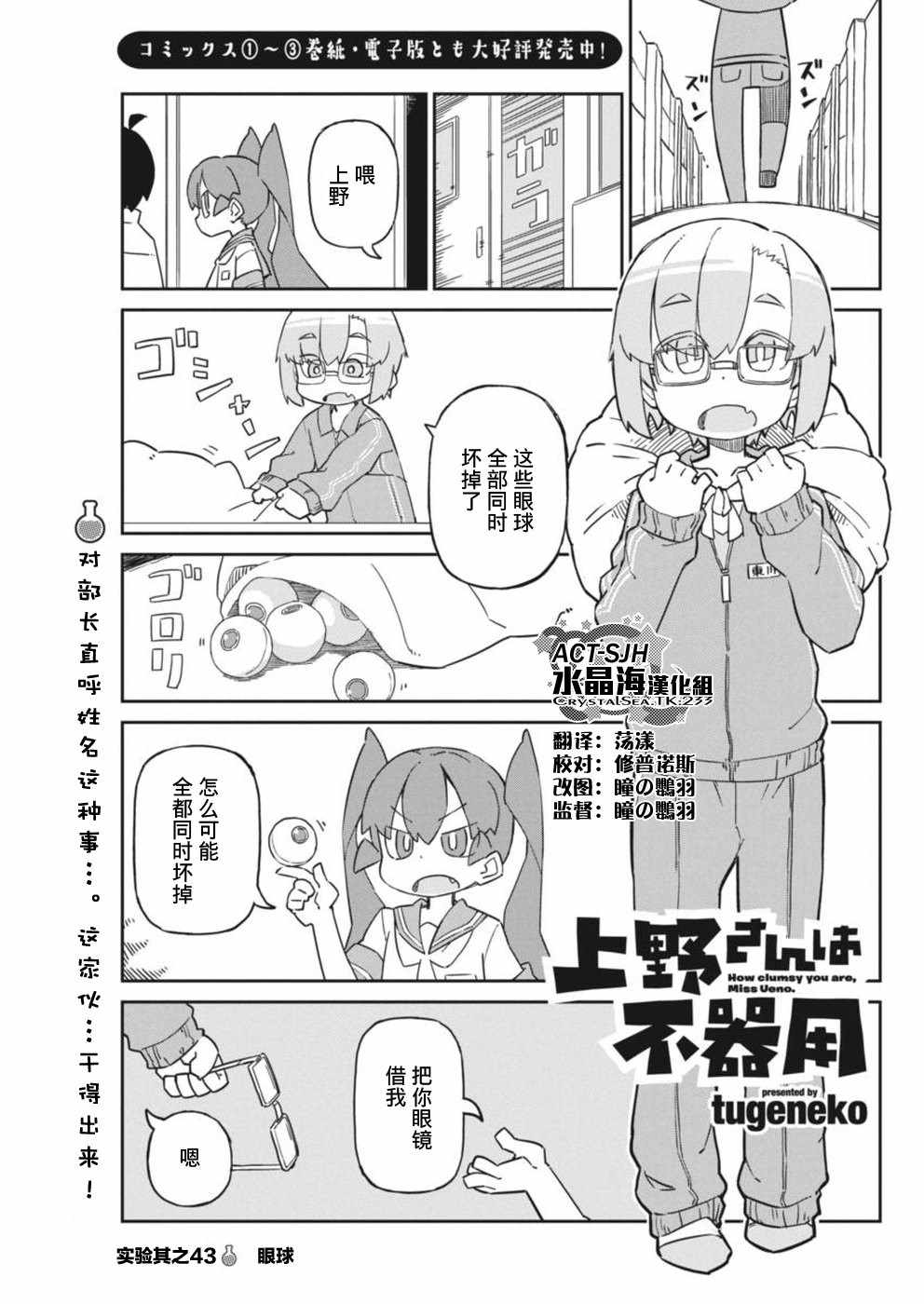 《笨拙之极的上野》漫画 043话