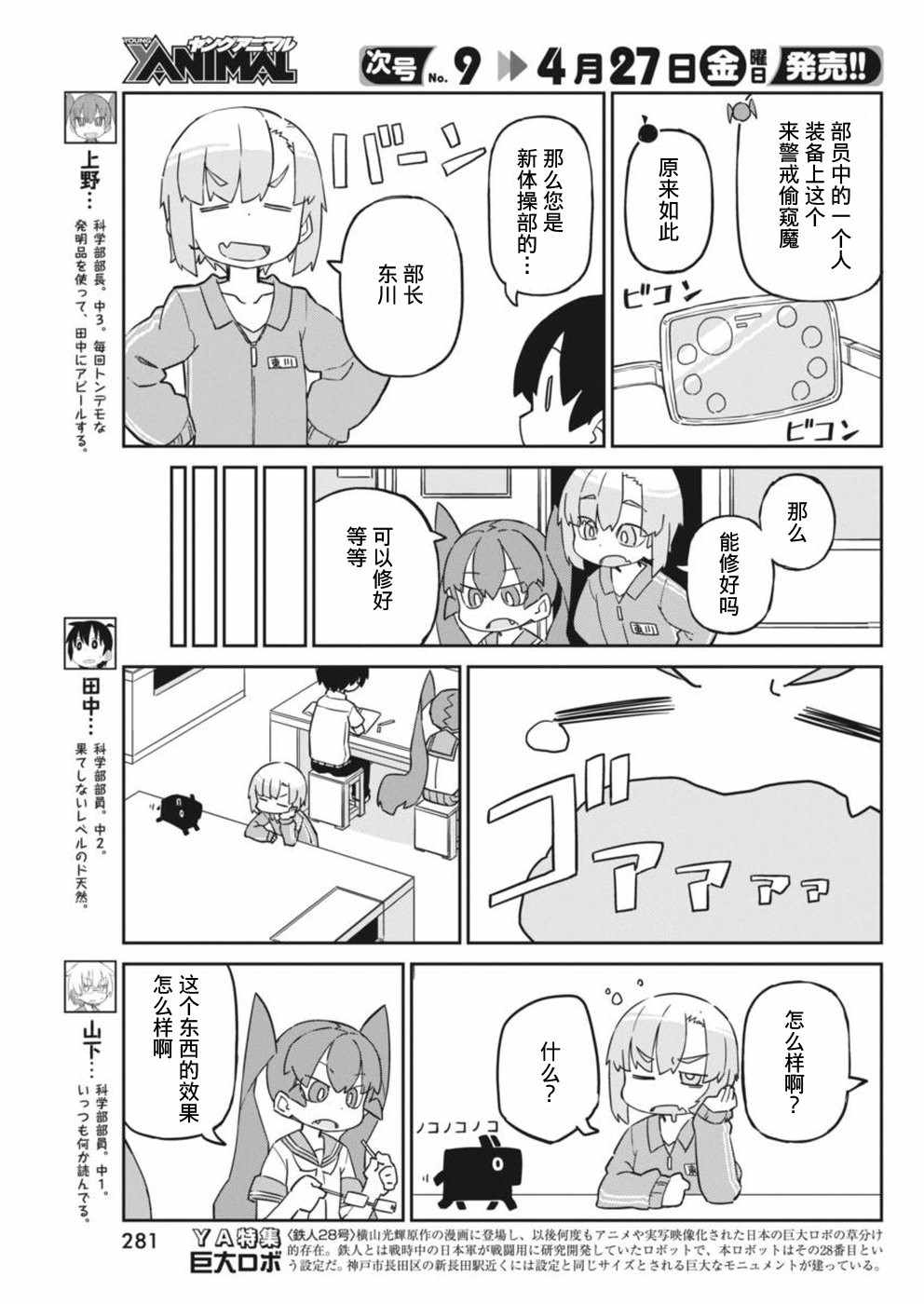 《笨拙之极的上野》漫画 043话