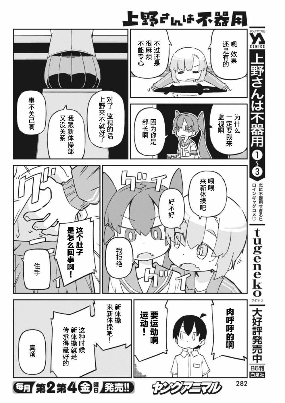 《笨拙之极的上野》漫画 043话