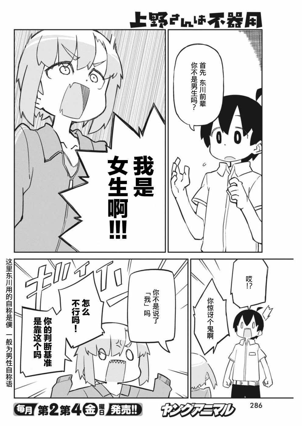 《笨拙之极的上野》漫画 043话