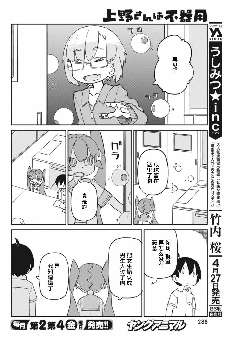 《笨拙之极的上野》漫画 043话