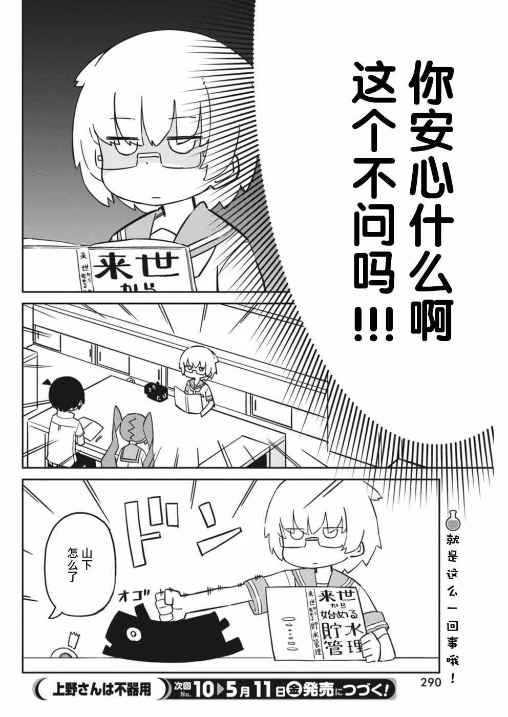 《笨拙之极的上野》漫画 043话