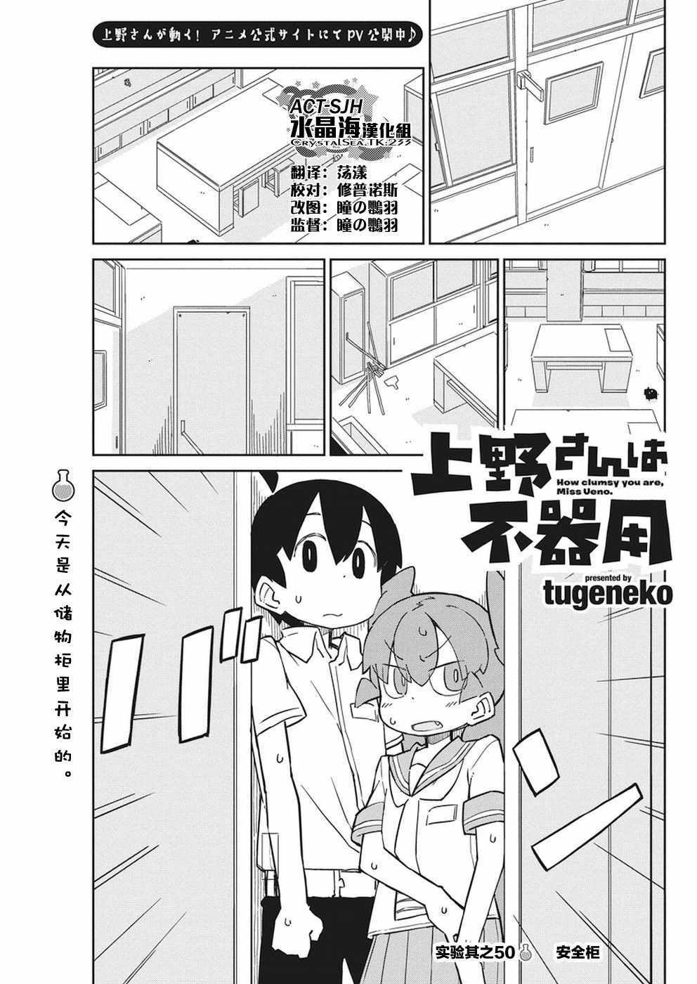 《笨拙之极的上野》漫画 050话