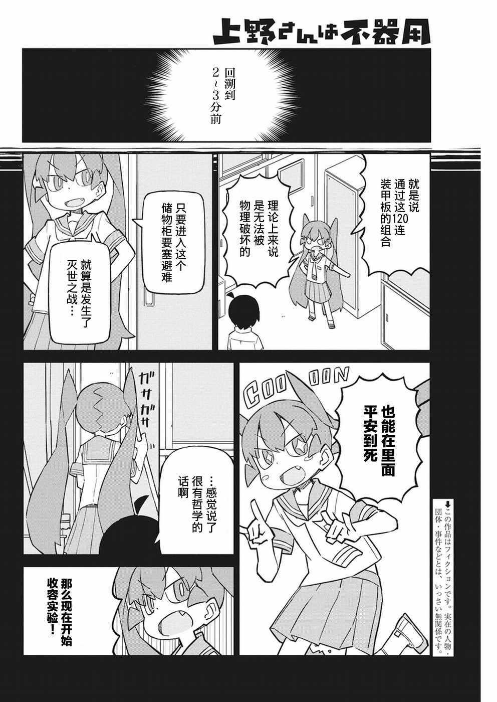 《笨拙之极的上野》漫画 050话