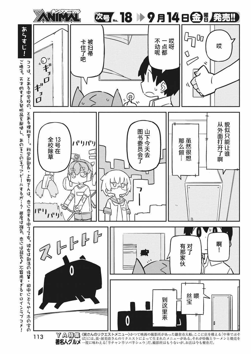 《笨拙之极的上野》漫画 050话