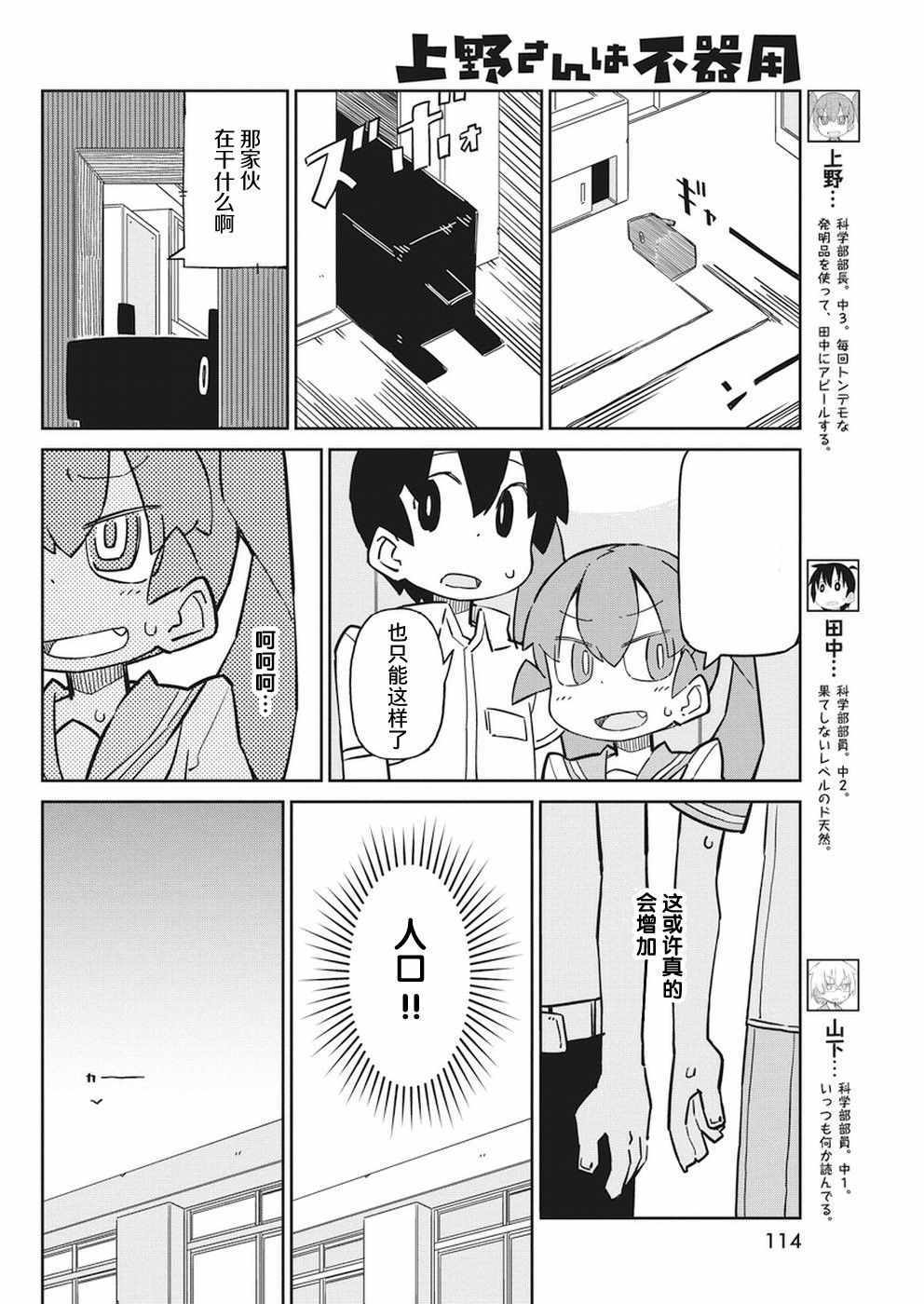 《笨拙之极的上野》漫画 050话