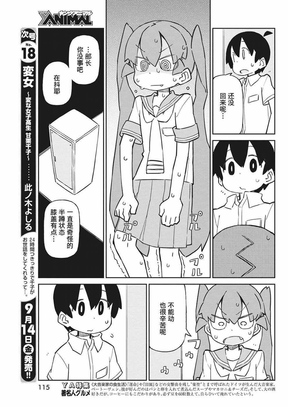 《笨拙之极的上野》漫画 050话