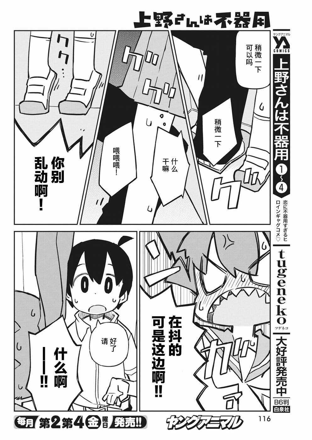 《笨拙之极的上野》漫画 050话