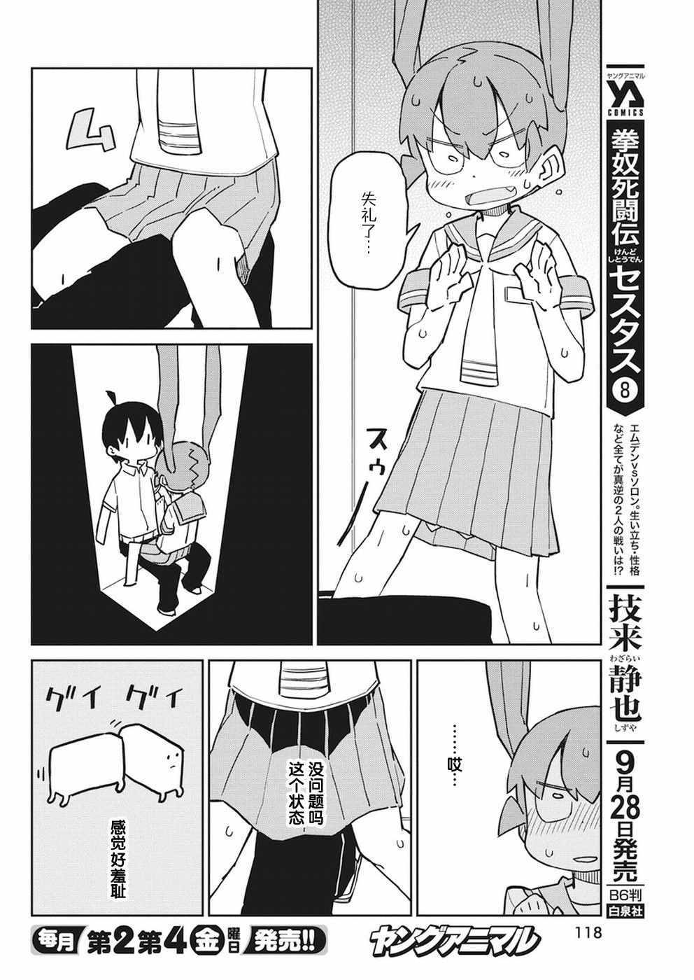 《笨拙之极的上野》漫画 050话