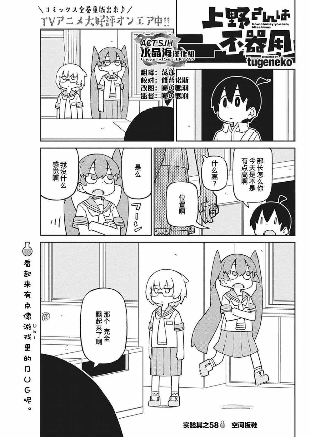 《笨拙之极的上野》漫画 058话