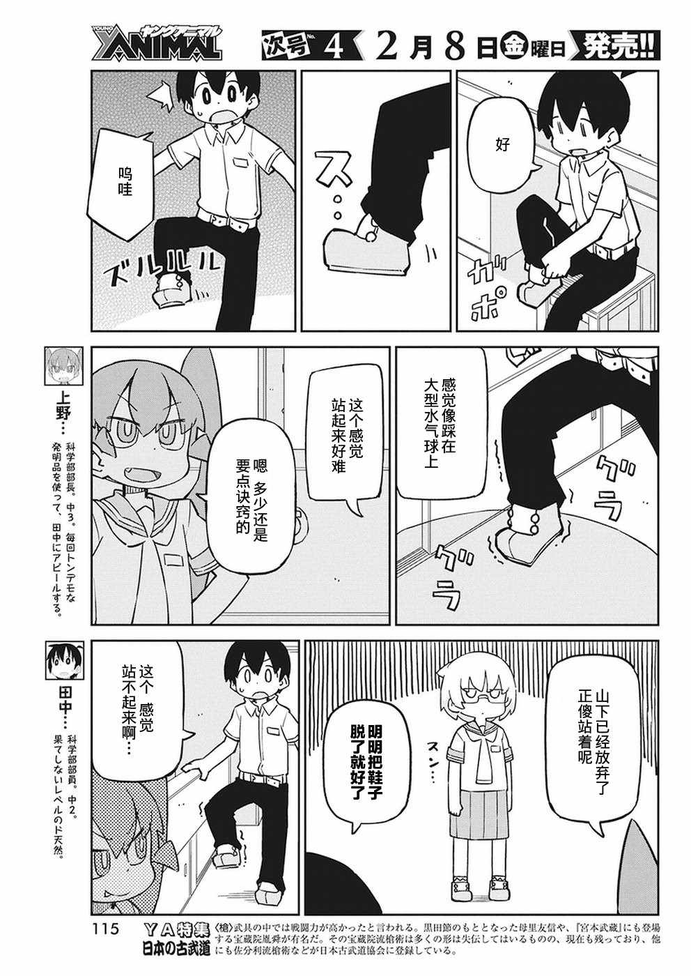 《笨拙之极的上野》漫画 058话