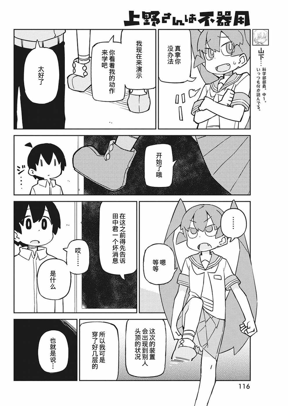 《笨拙之极的上野》漫画 058话