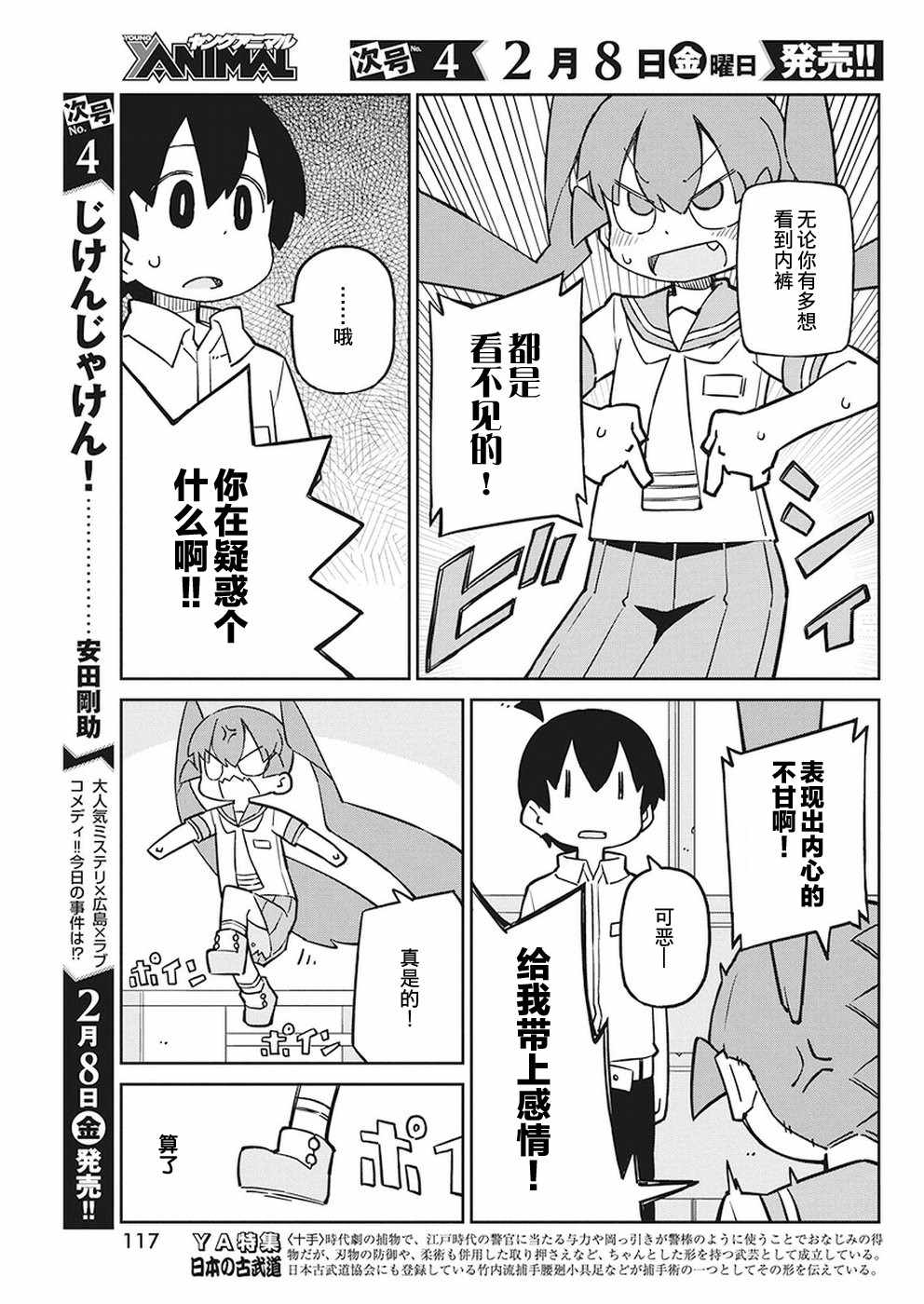 《笨拙之极的上野》漫画 058话