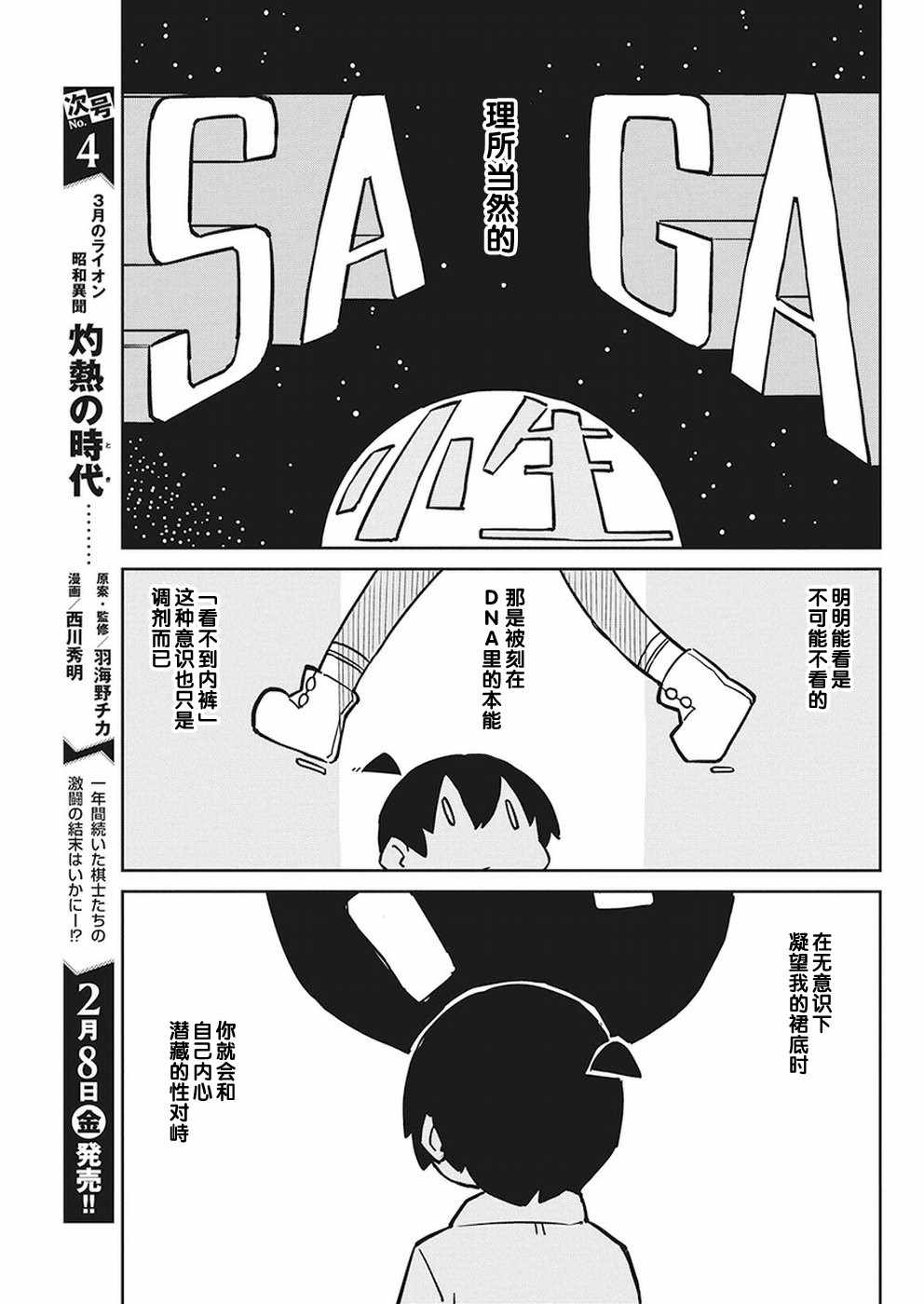 《笨拙之极的上野》漫画 058话